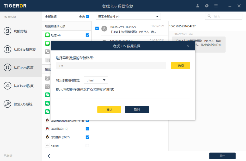 微信无法登录时怎样导出聊天记录?插图 微信数据恢复