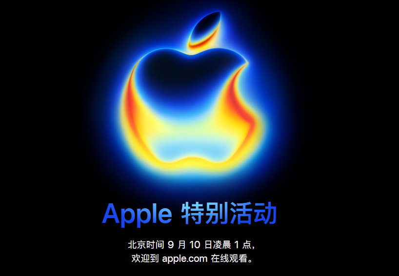 苹果官宣9月发布会，iPhone 17系列即将亮相插图