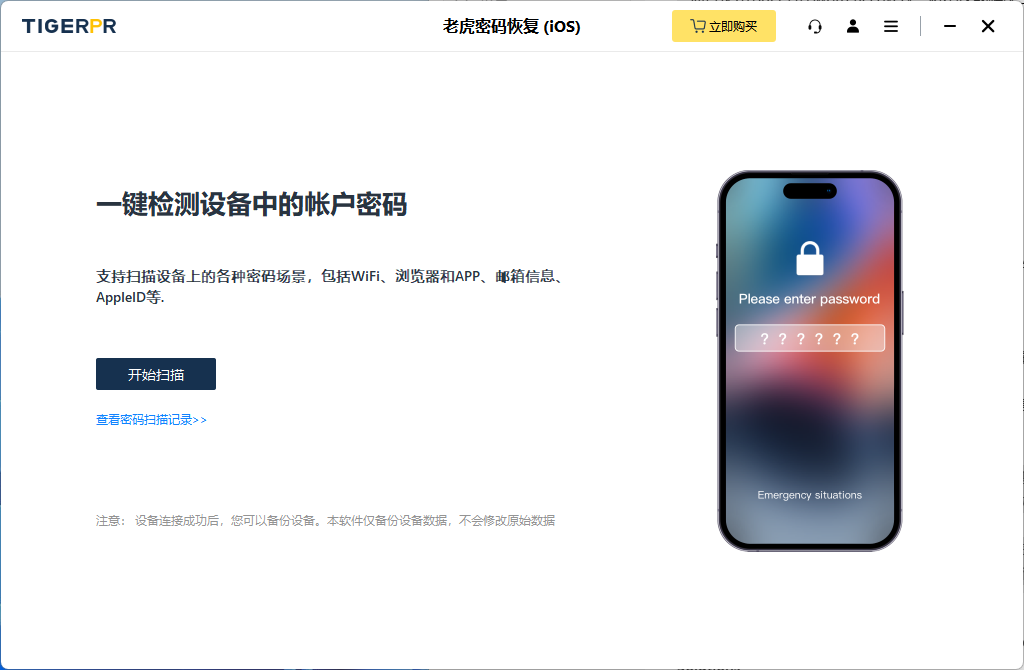 忘了iPhone密码？别慌张，多种解决方案助您化险为夷插图3